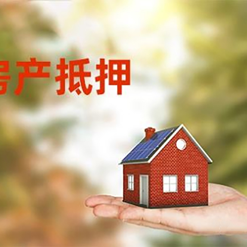 郑州房屋抵押贷款，贷款机构更看重哪些资质？