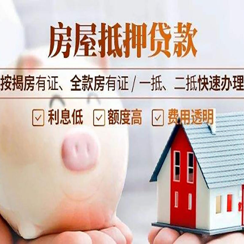 郑州房子抵押贷款是什么意思？
