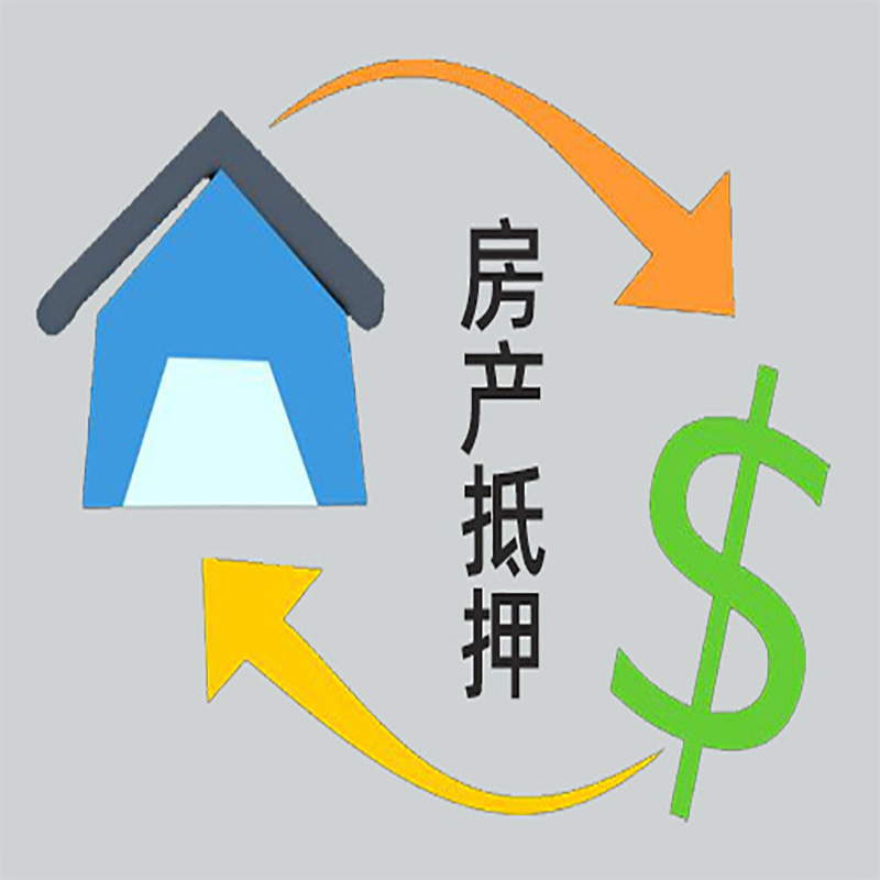郑州房产抵押贷款对资质的要求